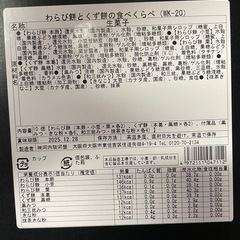 わらび餅とくず餅の食べくらべの画像