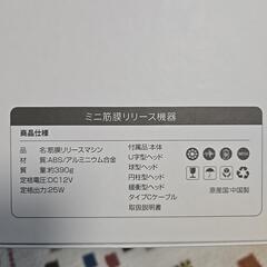 ミニ筋膜リリース機の画像