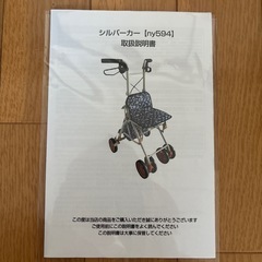シルバーカーの画像