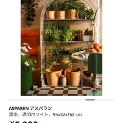 IKEA アスパラン