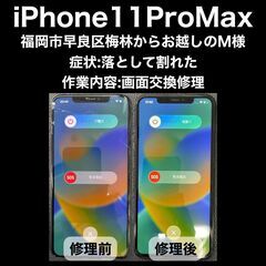 【福岡市　早良区　iPhone修理】福岡市早良区梅林からお…