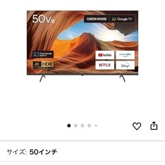 【本日限定！】50型液晶テレビ　美品　ネトフリ　の画像