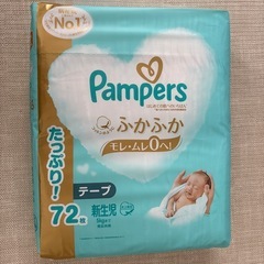 【取引終了】パンパースはだいち　新生児テープオムツの画像