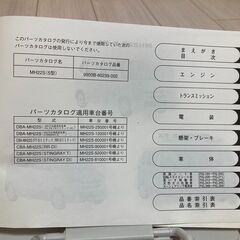 スズキ　ワゴンR　MH22S（5型） パーツカタログ　2008-6 4版の画像