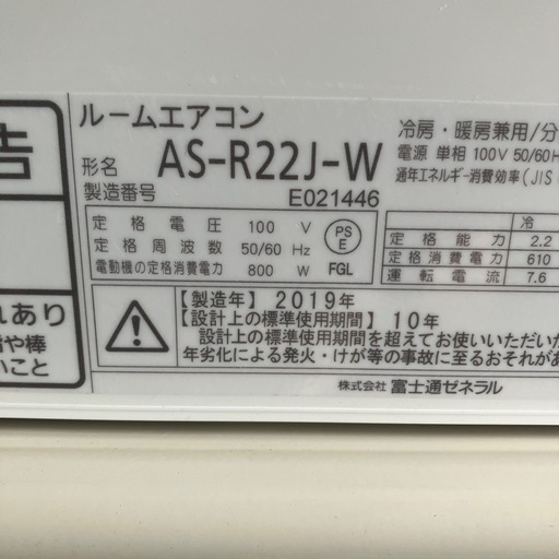 保証付、取付込、FUJITSU2019年2.2KW6畳