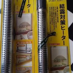 結露対策ヒーター