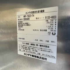 ホシザキ　業務用冷蔵庫　冷凍冷蔵庫　２００Ｖ　ＨＯＳＨＩＺＡＫＩ　ストッカー　厨房機器　飲食店　居酒屋　寮　施設の画像