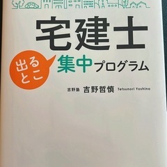 宅建吉野塾 集中プログラム 未使用品 (yoshi.44) 東御の参考書の