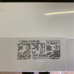 【自社配送のみ】エアコン/室外機2024年製RAS-C22N/RAC-C22Nの画像