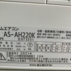 保証付、取付込、FUJITSU2021年2.2KW6畳の画像