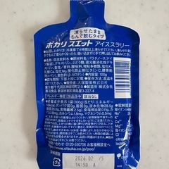 ポカリスウェット　フローズンタイプの画像