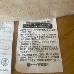 ベビー用　敷布団　布団カバー付き　京都西川の画像