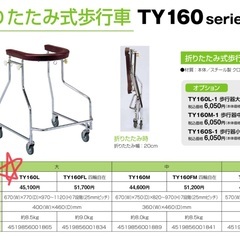 日進医療機 折りたたみ式歩行車TY160 Lの画像