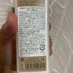 ほぼ未使用 ロクシタン　ヴァーベナ　ソルベボディジェル　ボディ用乳液250ML ICEGELの画像