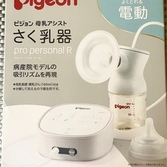 さく乳器(Pigeon)の画像