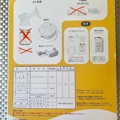 さく乳器(Pigeon)の画像