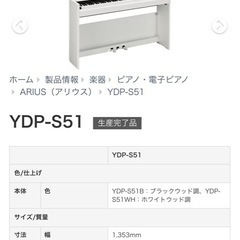 ヤマハ YDP-S51 YAMAHA  電子ピアノ ホワイト 白 ウッド調の画像