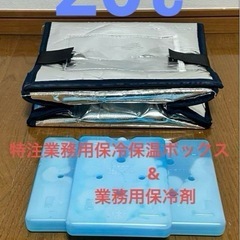 保冷ボックス保冷剤限定即売