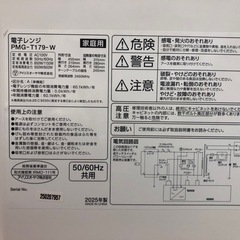 天）449.【25年製】アイリスオーヤマ 電子レンジ PMG-T179-Wの画像
