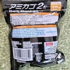 交渉中！期間限定7/15日７時まで！新品未使用品！アミカゴ２個入りの画像