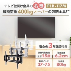 大型テレビ対応　壁掛けテレビ用金具　新品未使用の画像