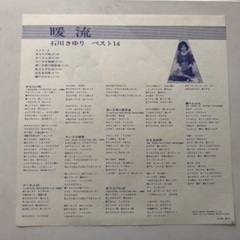 石川さゆりベスト14LPレコード暖流（視聴確認良品）の画像