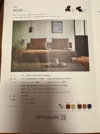 一枚板の店　 ソファ(商談中)　