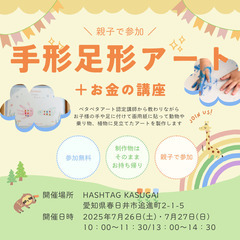 残席3の回も★無料☆春日井市【はじめての手形足形アート＆ミ…