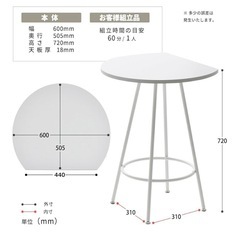 半円カフェテーブルの画像