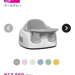 バンボBumboマルチシート2個セット3歳までの画像