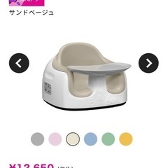 バンボBumboマルチシート2個セット3歳までの画像