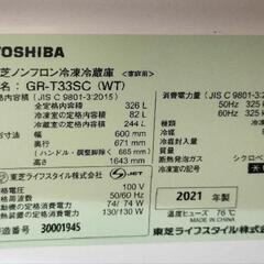 2021年製　TOSHIBA 326L 冷蔵庫の画像