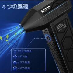 エアダスター 【超強風速 100m/sを超える暴風】HSTOP電動エアダスター 180000RPMの画像