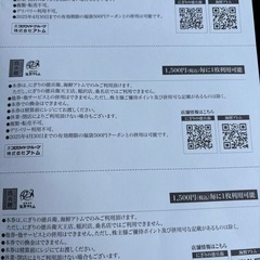 割引券の画像