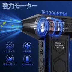 エアダスター 【超強風速 100m/sを超える暴風】HSTOP電動エアダスター 180000RPMの画像