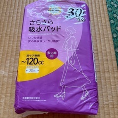 さらさら吸水パッドの画像