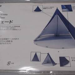 ニトリ　ティピーサンシェードの画像