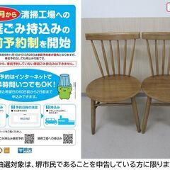 【堺市民限定】(2507-27) ウッドチェア　2ケの画像