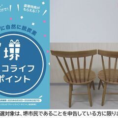 【堺市民限定】(2507-27) ウッドチェア　2ケの画像