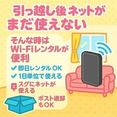 海外・国内【 即日 Wi-Fiレンタル 】すぐに店舗お渡し…