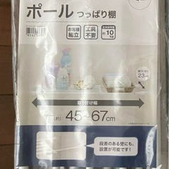 ✅
2590円相当✨ 【ニトリ&100均お得セット】狭いスペースに便利調整出来る突っ張り棚 つっぱり棒 の画像