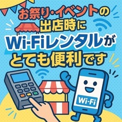 海外・国内【即日 Wi-Fiレンタル 】店舗でスグ受け取れ…