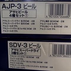 アサヒビール　マルエフ　ドライクリスタル　食彩　2個セット　AJP-3 ビール 　AJP-3 ビール　の画像