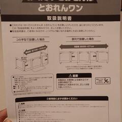 おくだけとおせんぼ　とおれんワンの画像