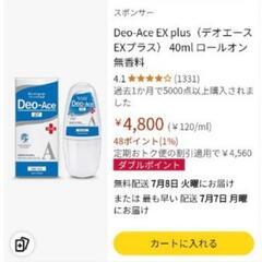 脇用ロールオンの画像