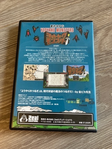 要約モンスター　国語偏差値up　国語塾飯田塾で購入