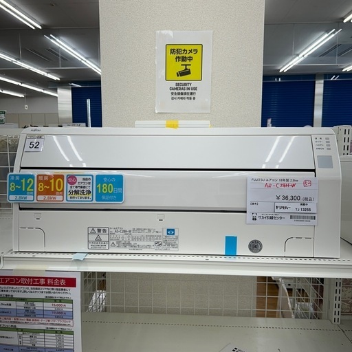 リユースのサカイ東金店 FUJITSU 中古エアコン 18年製 2.8kw TJ13255