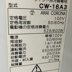 CORONA(コロナ) 窓用エアコン (冷房専用) 工事不要？　タイマー機能 リモコン付CW-16A3(WS)の画像