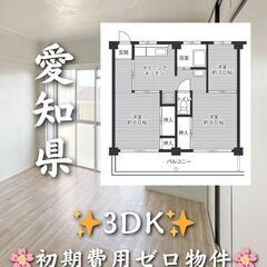 【愛知県】3DK・4階建の2階🏢✨【犬山市】