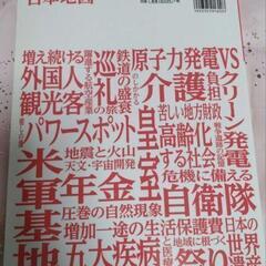 なるほど知図帳日本 2018の画像